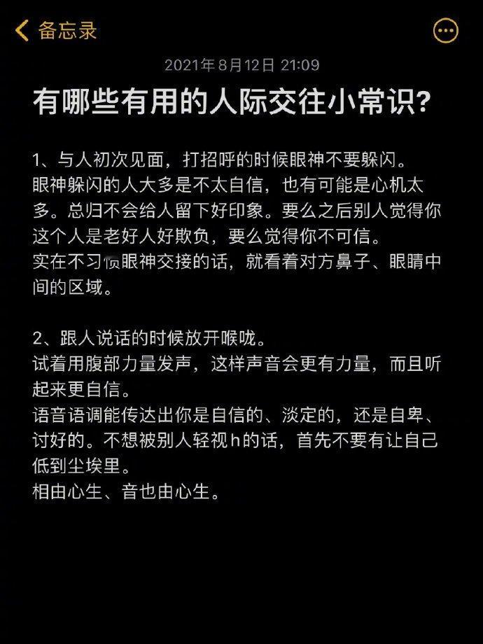 人际交往有哪些技巧 ​​​