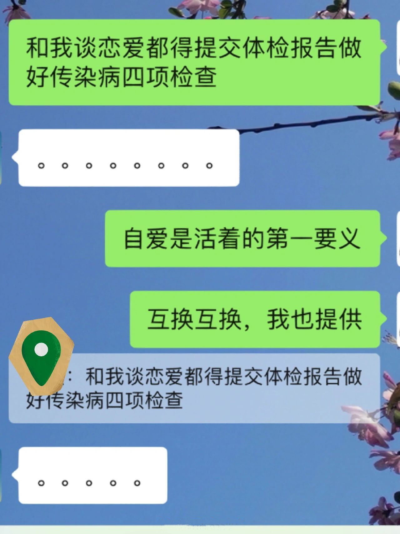 “当我和男人说追我要先互换体检报告” ！！！ 