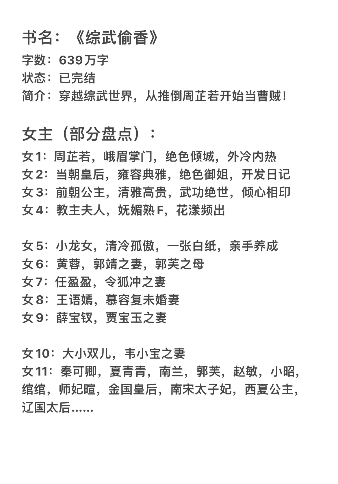 这四本后宫流学习资料，曹贼看了都要甘拜下风
