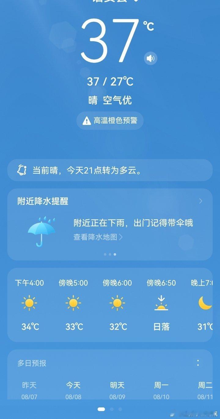 热傻了 