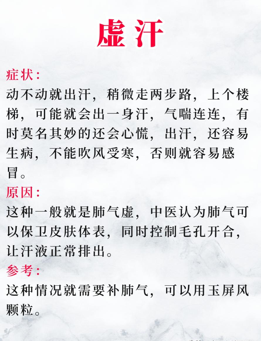 汗如雨下，动不动就爱出汗，吃饭满头汗？虚汗自汗，盗汗头汗，中医教你一个快速止汗的