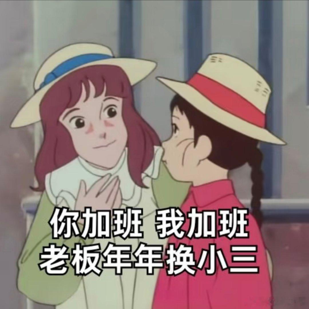 当牛做马搞事｜微疯抽象表情包 ​​​