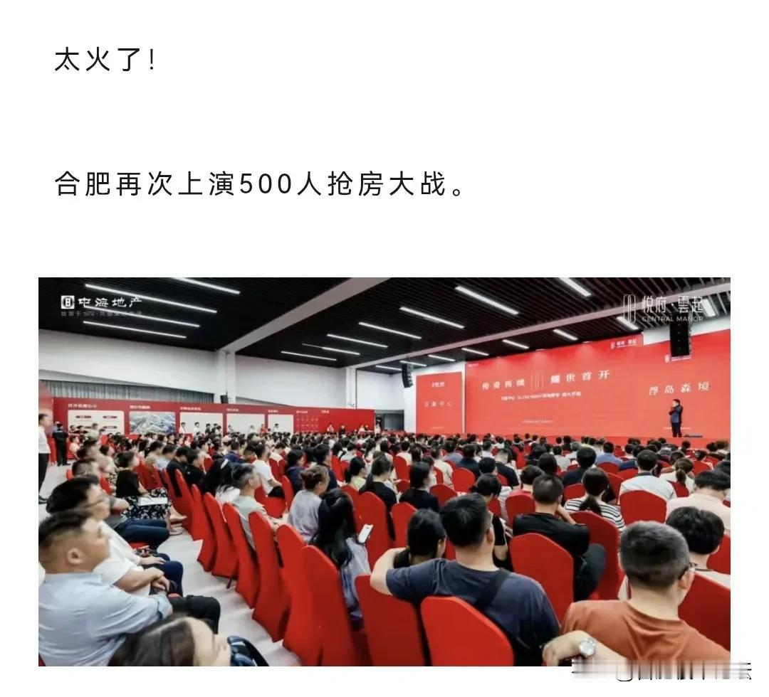 合肥再出现首开摇号买房。这个首开摇号我是信的，毕竟一般先是给两栋楼，前期要买的总