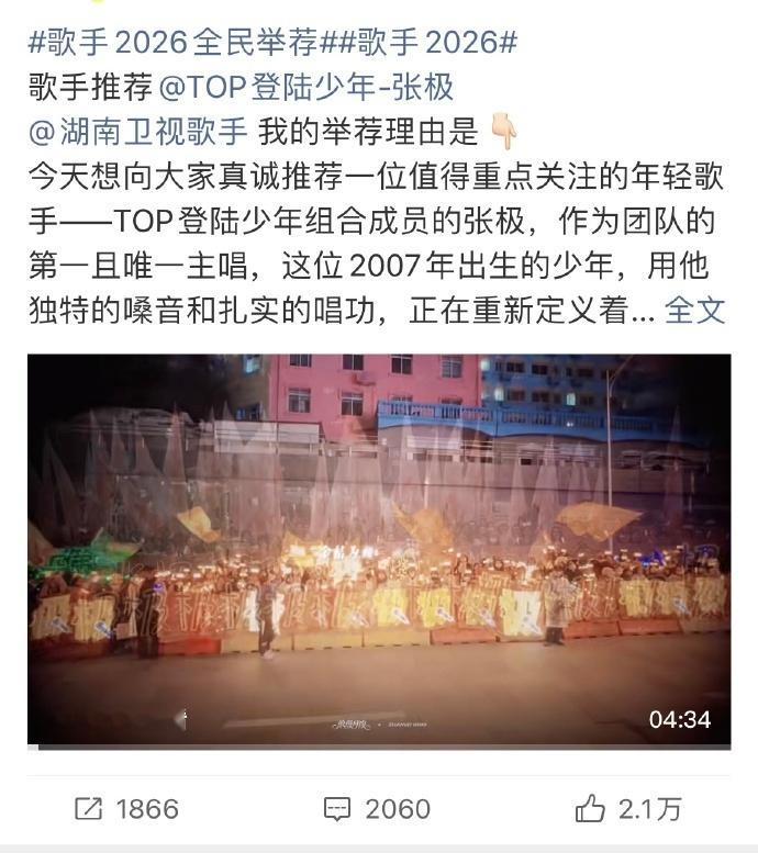 歌手2026全民举荐top9歌手前4张泽禹 张极 张子墨 邓佳鑫曝歌手2026首