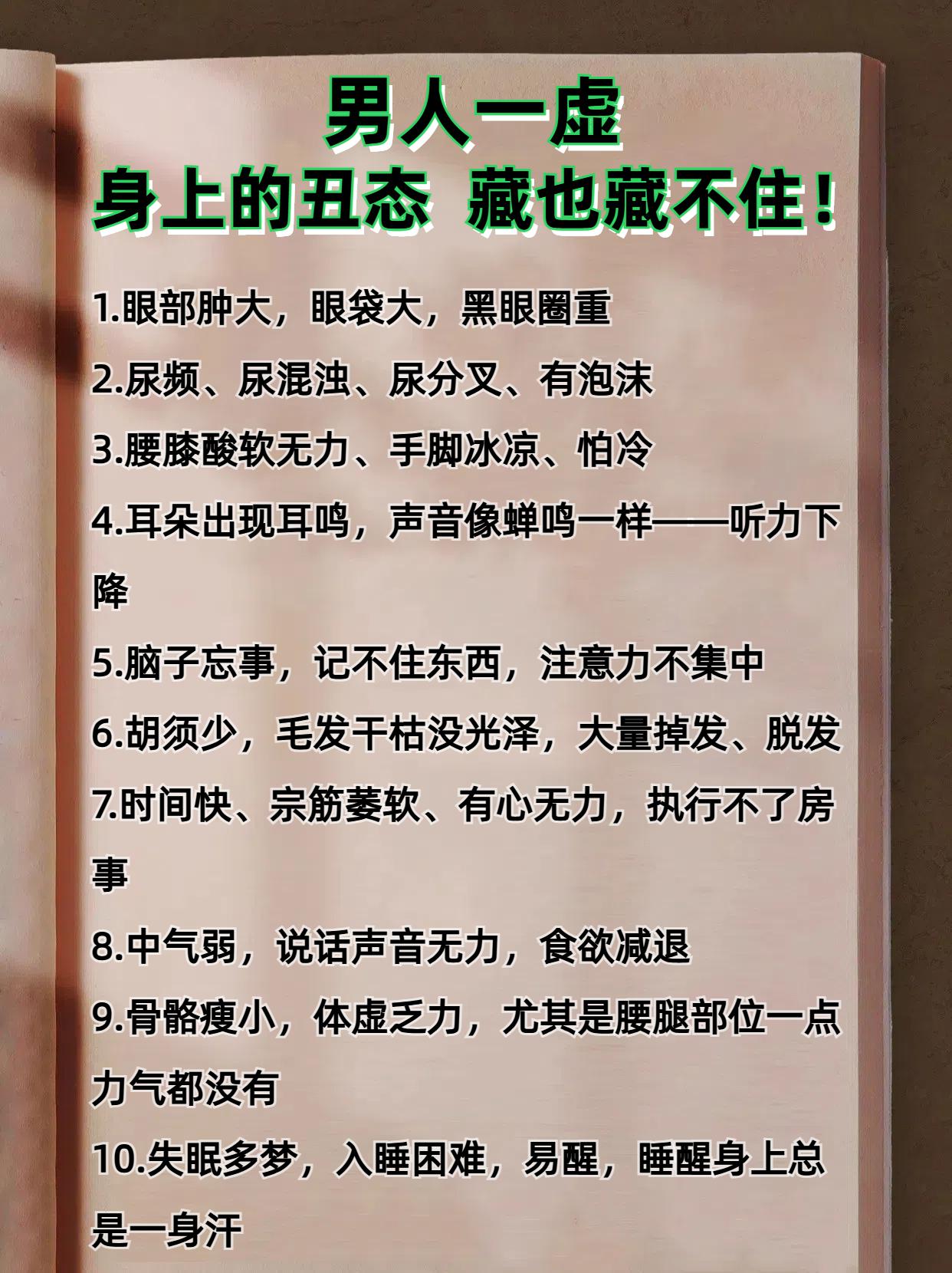 男人一虚，身上会出现10大问题，藏也藏不住！

1.眼部肿大，眼袋大，黑眼圈重