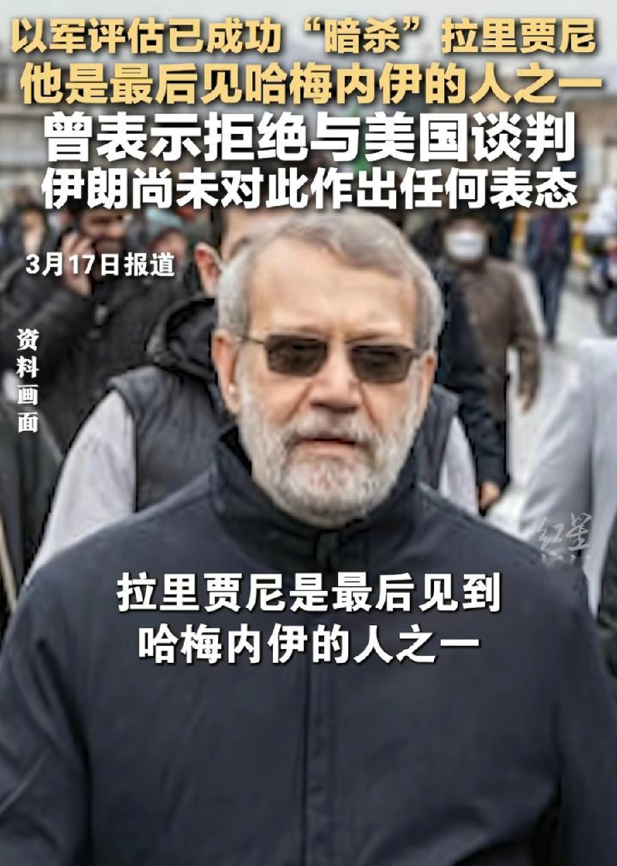 拉里贾尼，网传被暗杀？不敢相信！3天前还走上街头，参加反美集会，戴着一副墨镜，精