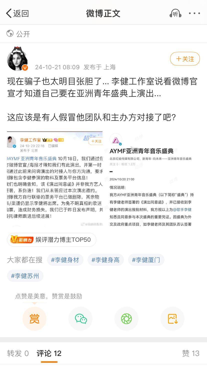 骗子这么猖狂了[费解][费解] 主办方怎么核实的演出合同？还有多少个明星是不知情