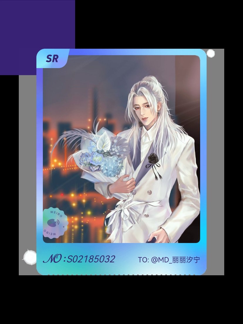 摩登兄弟[超话] 绝版预警！我在“与宁共朝『夕』”活动中成功抽到了SR卡“朝夕与