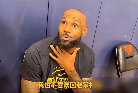 老詹啊，41岁了，还真是活得越来越敞亮了。
听他说最不想去孟菲斯和密尔沃基打客场