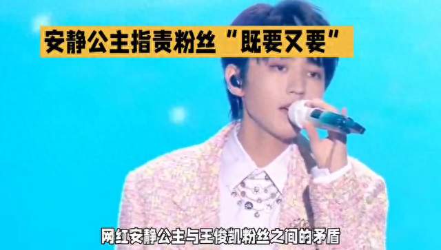 安安静静的公主责备粉丝‘既要又要’，这可怎么办？