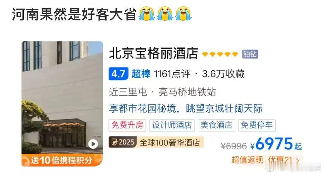 刘轩丞好客这一块河南果然是好客大省什么亲戚要让大学生给她住6975一晚的房间[并