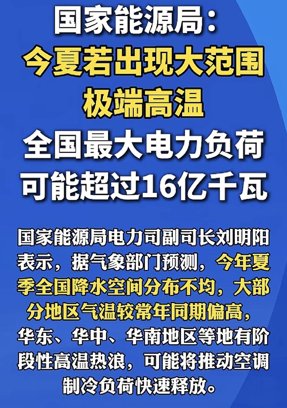 说个还在初期，不过大小未知的题材，电力。

缺点就是，是个人都知道天热炒电力。