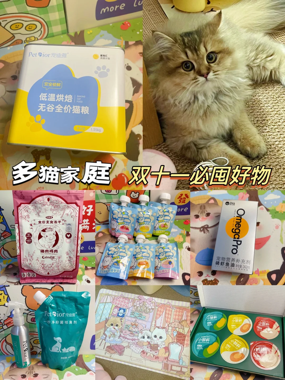 多猫家庭｜双十一囤货清单🧾