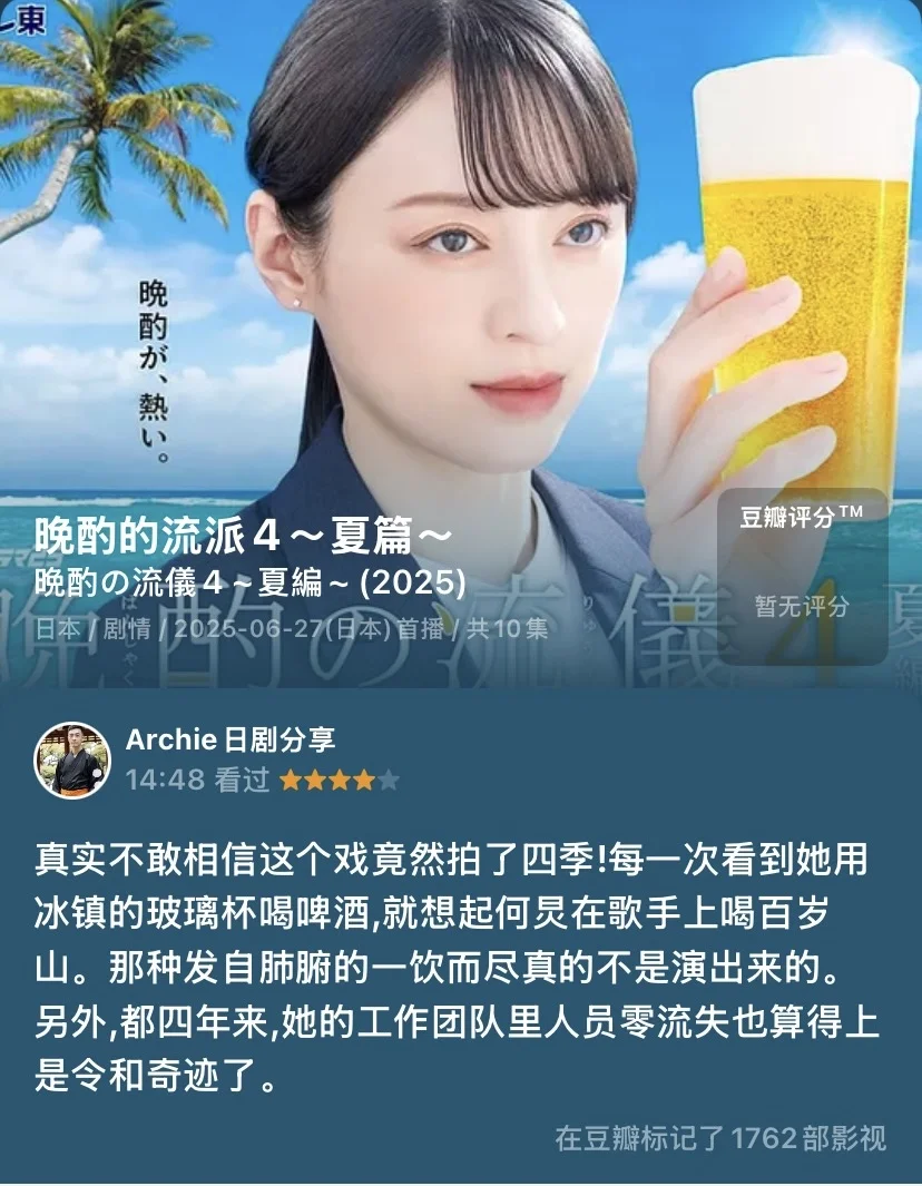 日剧 晚酌的流汗4～夏夜的酒（2025夏）