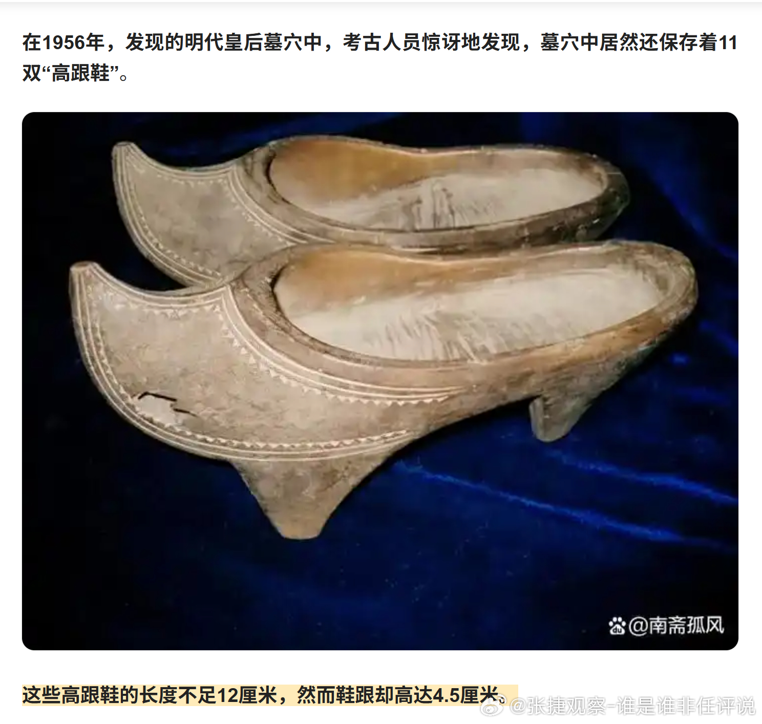 #张捷盘历史# 把断足式的缠足说成是满清的，就有点高级黑了，虽然这样的说法很火，