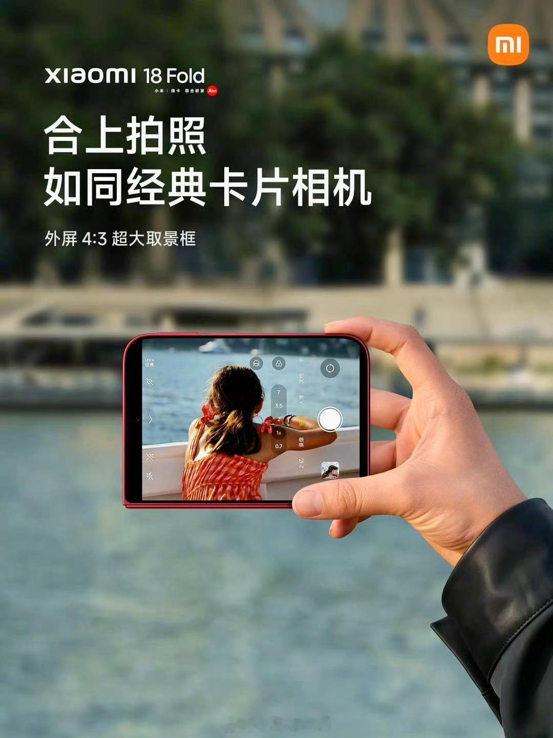 小米今天公布了小米18 Fold的影像新玩法，围绕折叠形态做了三件事：合上拍——