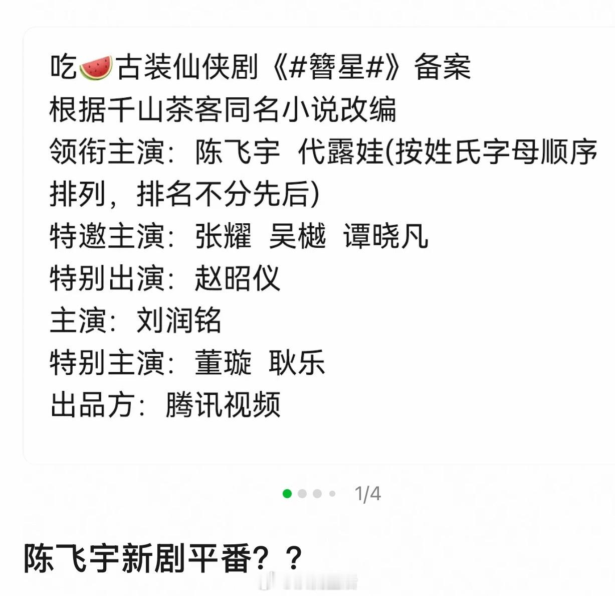 我觉得陈飞宇可以一番，印象中他没演过平番剧。