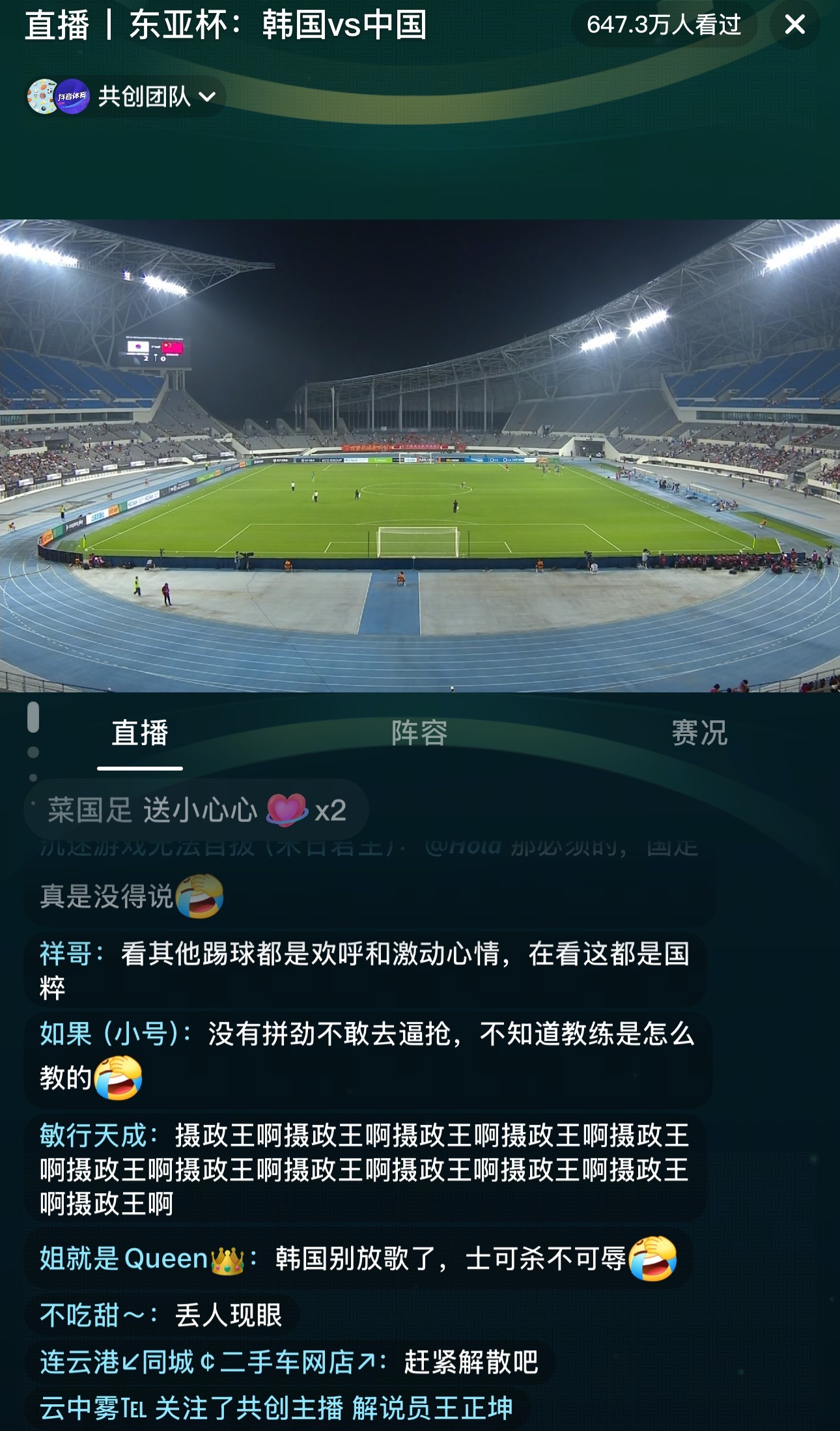 国足vs韩国上半场0:2，还行没太难看，评论区没法看，骂的太难听…算了还是追苏超