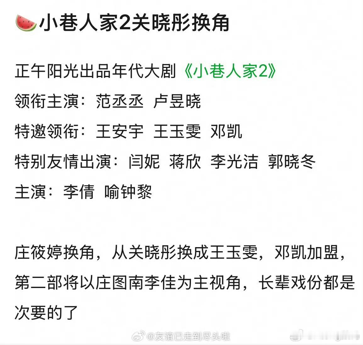 小巷人家2长辈戏份都是次要的还真是范丞丞主演……没法看了 