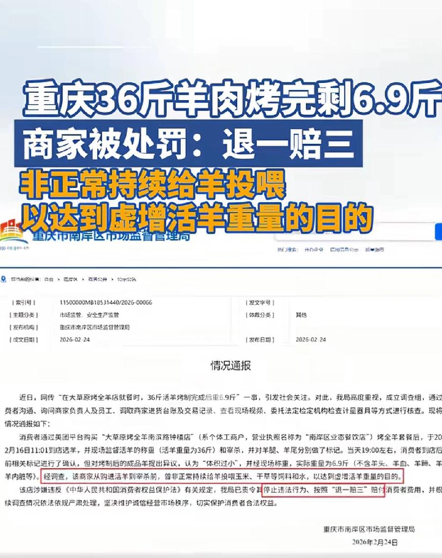 烤全羊，应该按照烤熟肉重量卖！就不能按照活羊重量卖！顾客吃的是烤熟肉成品，活羊现