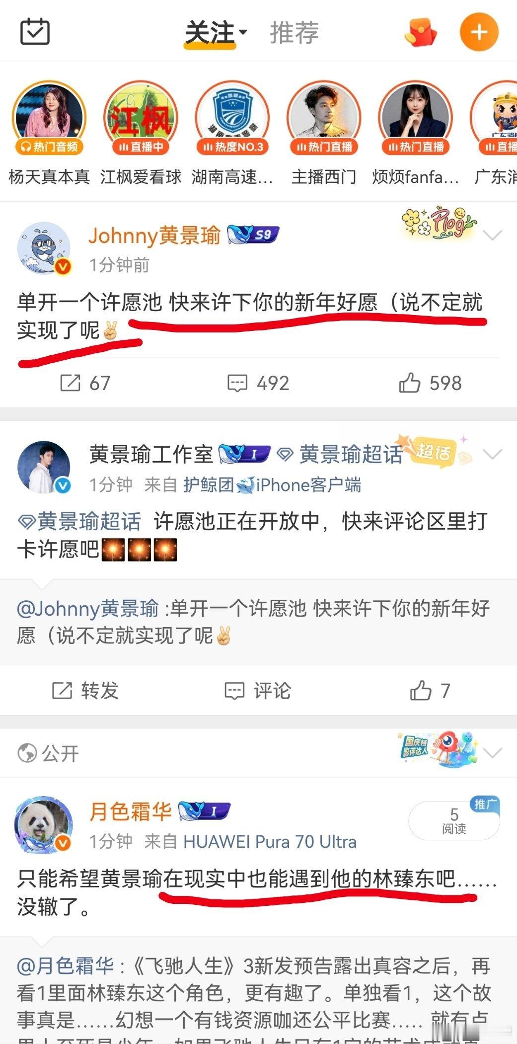 许愿黄景瑜能在现实中遇到他的林臻东，给他出钱出力完成他梦想。 