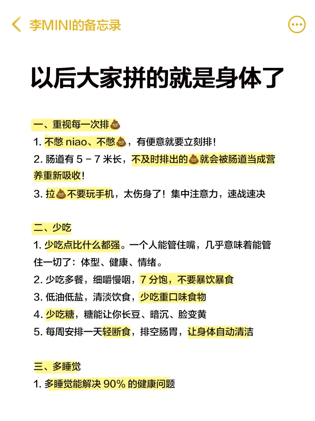 突然就想通了：身体好才是人一生蕞大的福报！