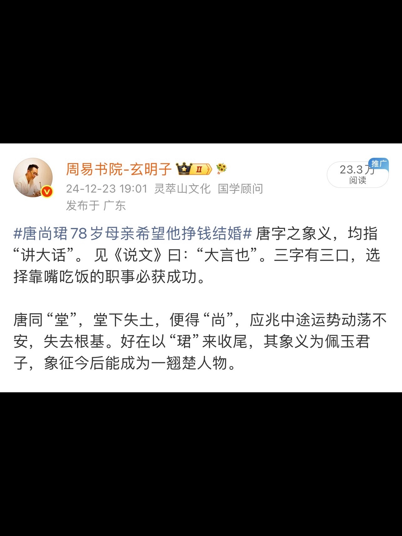 唐尚珺回应年入百万 前年的分析预判。果然还是靠嘴吃饭好。高考十多次的成本，应当赚