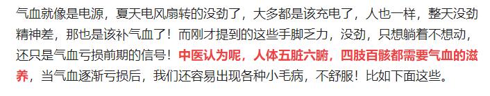 懒是气血大虚的信号！教你一盒药，大补气血，让你腿脚有力，精力四射！