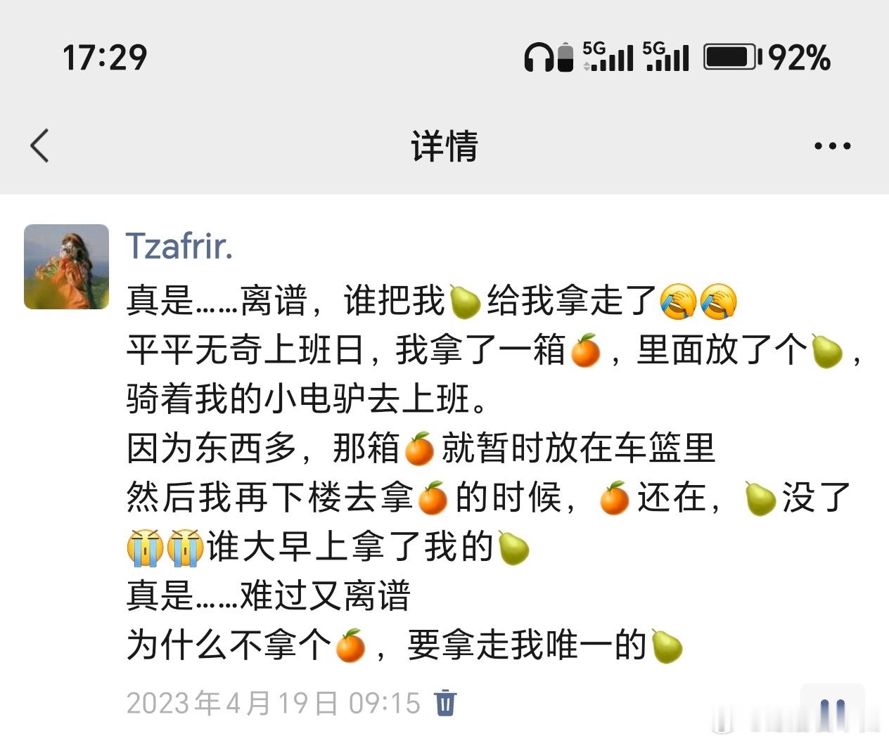翻到自己23年的朋友圈，好想笑啊