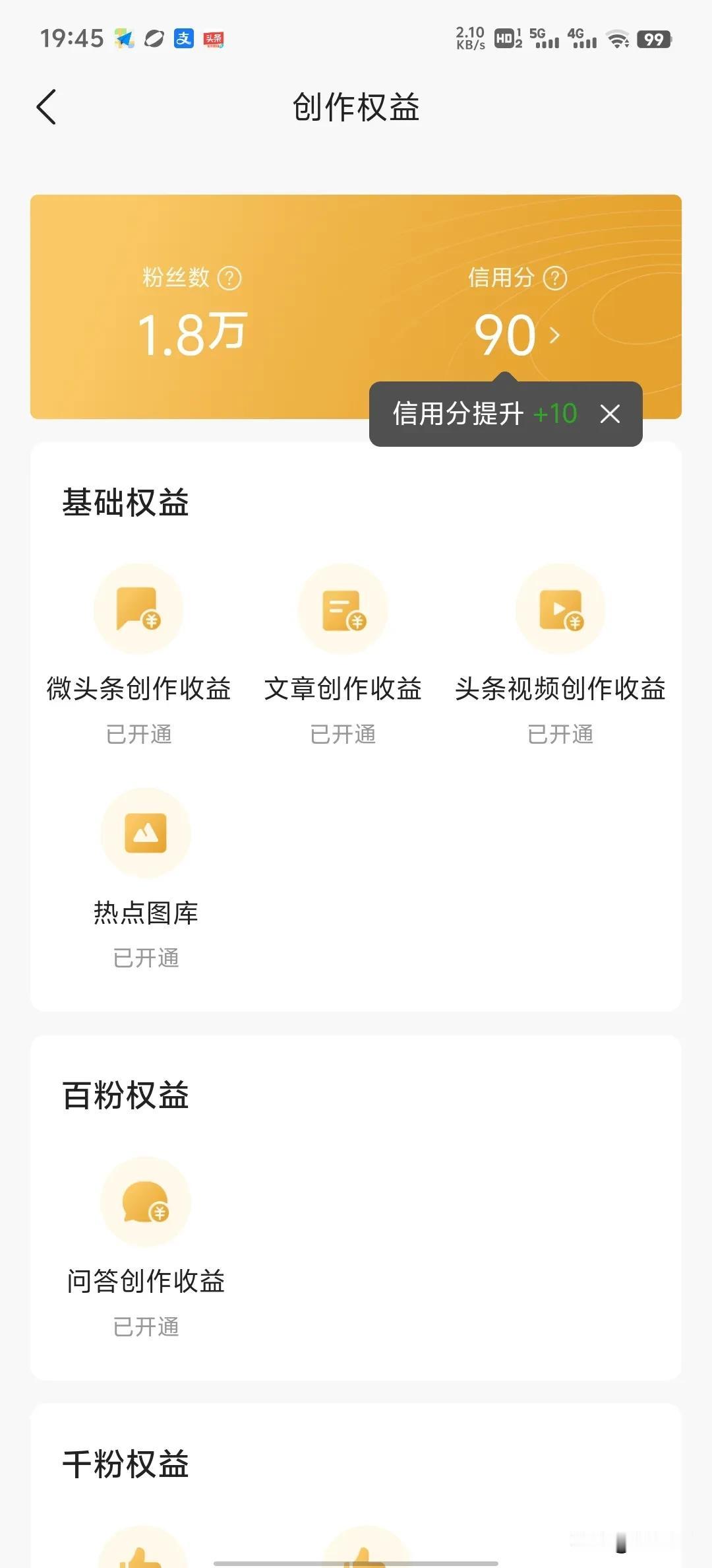 20天过去了，今天终于涨回了20分，两个号都回到了90分，不容易呀，这两个号加起