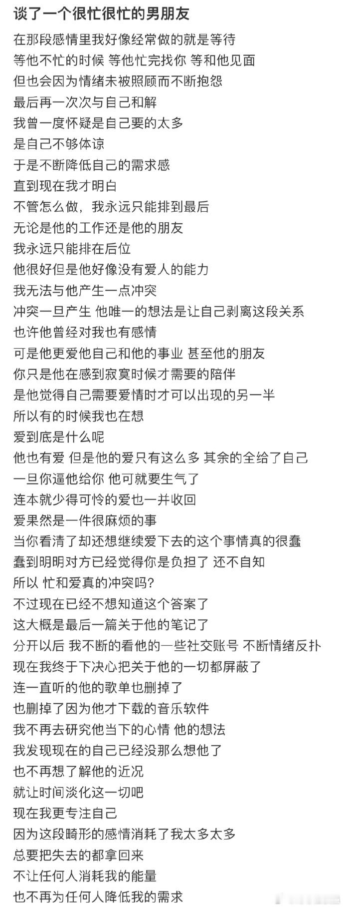 谈了一个很忙很忙的男朋友 