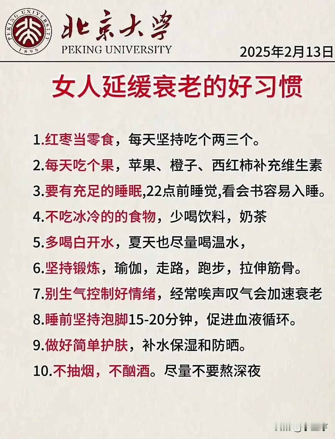 女人都想延缓衰老，这10个习惯真的有用。
规律作息很关键，像小张五点半下班，九点