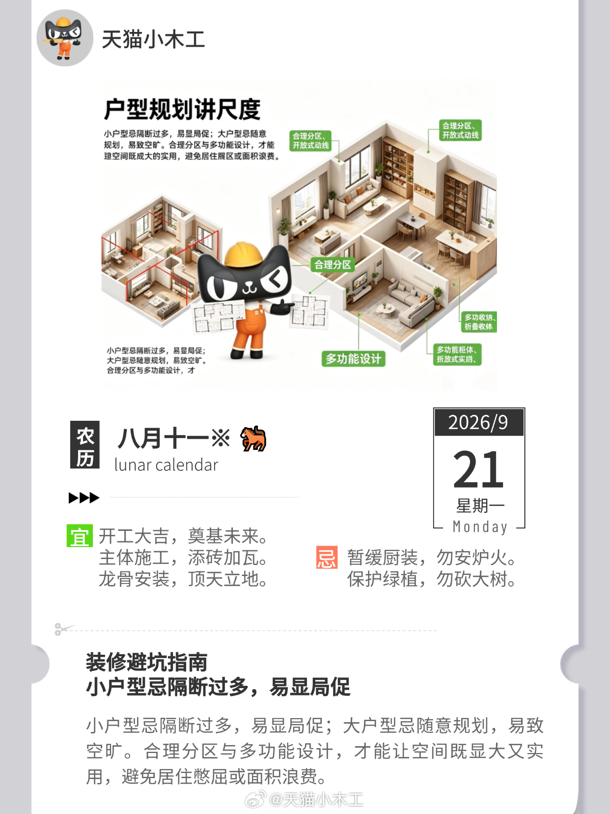 木木日历 早安呀🔨【周一元气重启⚡️！把周末的慵懒一键折叠，让满格的战斗力在晨