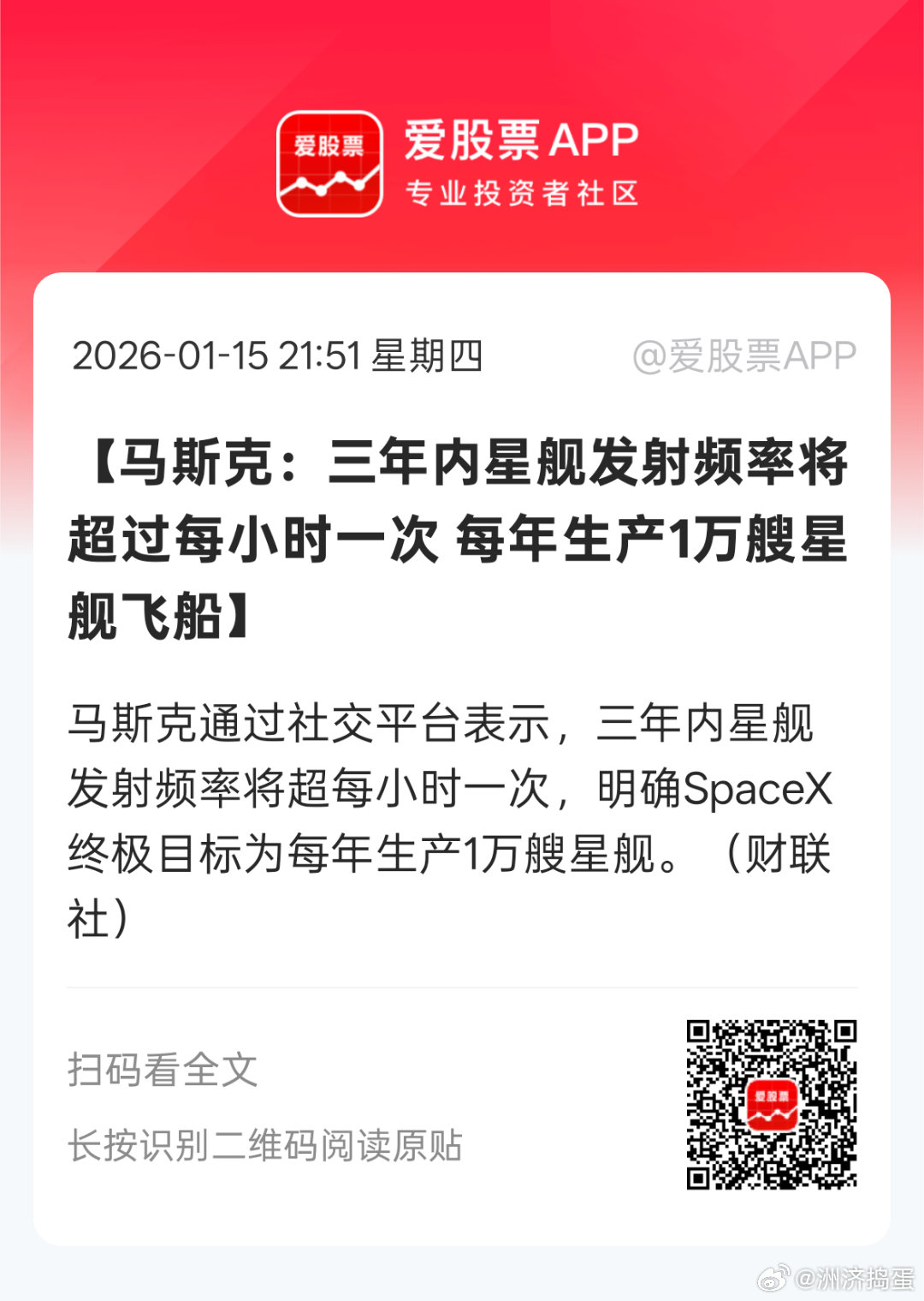 航天又来？？明天能回魂么。。 