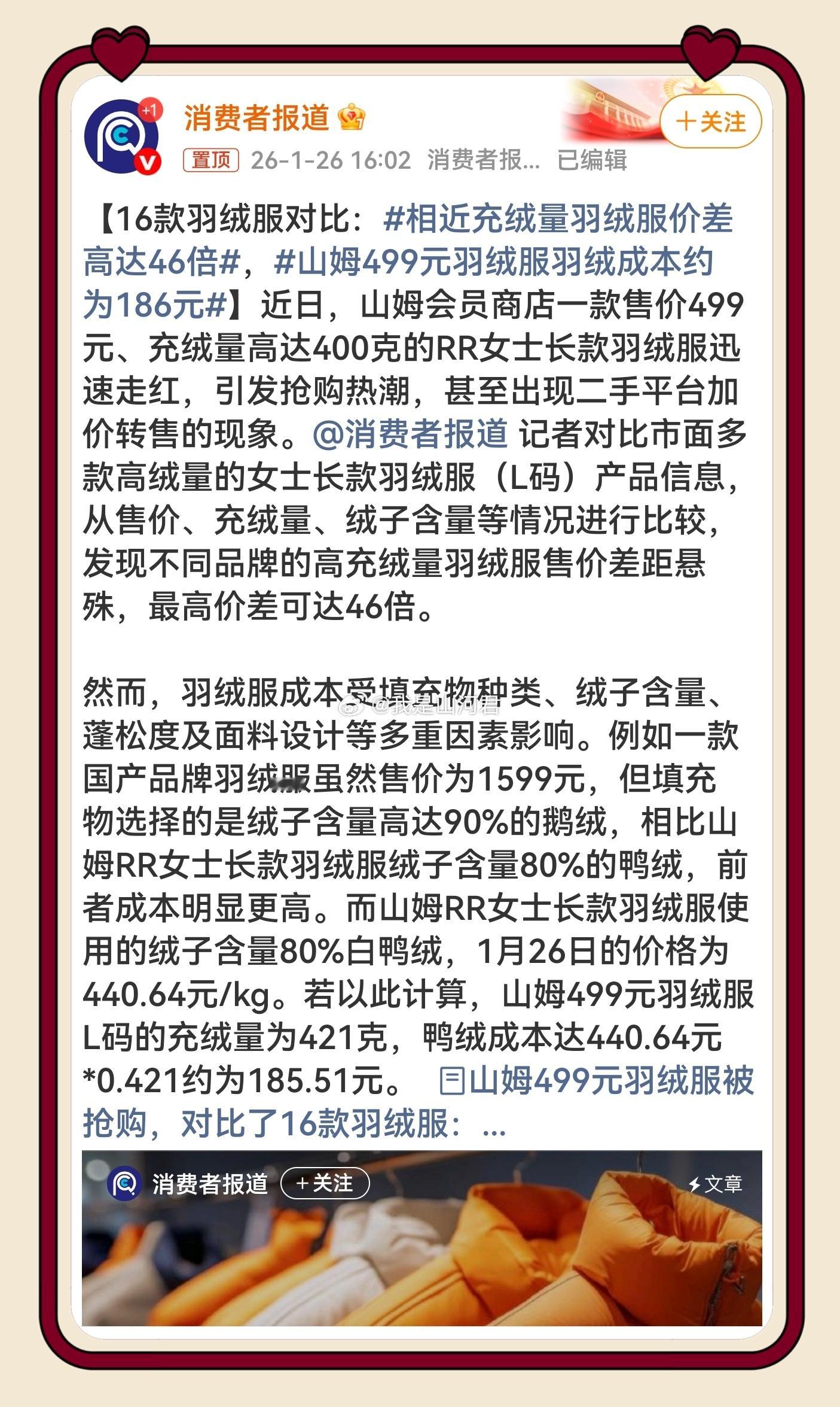 v光计划 山姆、胖东来、老干妈的成功告诉大家，无论实体经济还是网络电商，“性价比