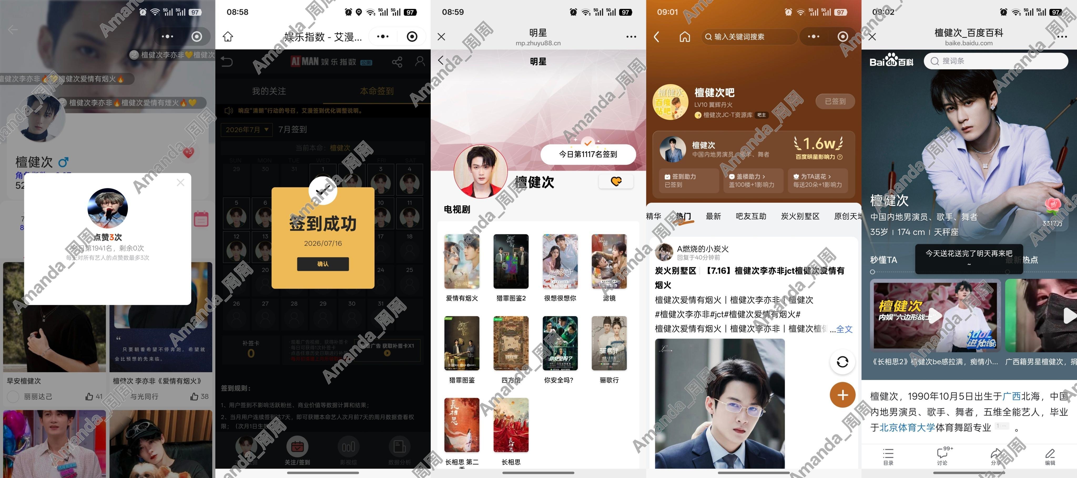 今日🖐🏻签～7.16号我们檀健次老师可太帅啦！昨天又和同担开开心心一晚上，n