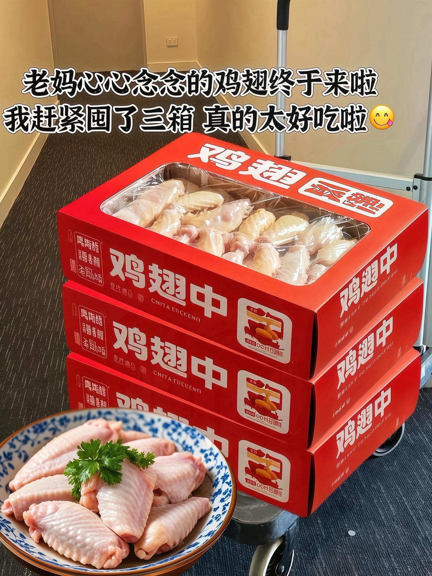 老妈一直心心念念的鸡翅终于来啦，个大饱满，骨小肉多，肉质鲜美， 骨小肉...