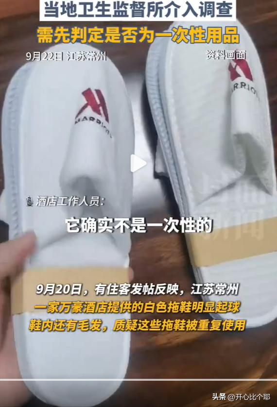 涨知识了！

原来高端酒店的一次性拖鞋并不是一次性的。

最近有个网友入住常州万