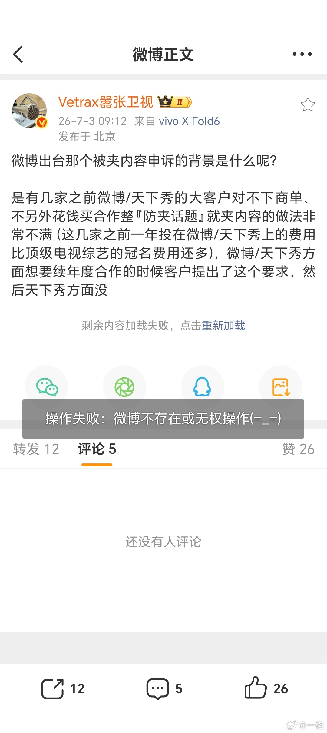 黄老师讲被夹的微博被夹了。 