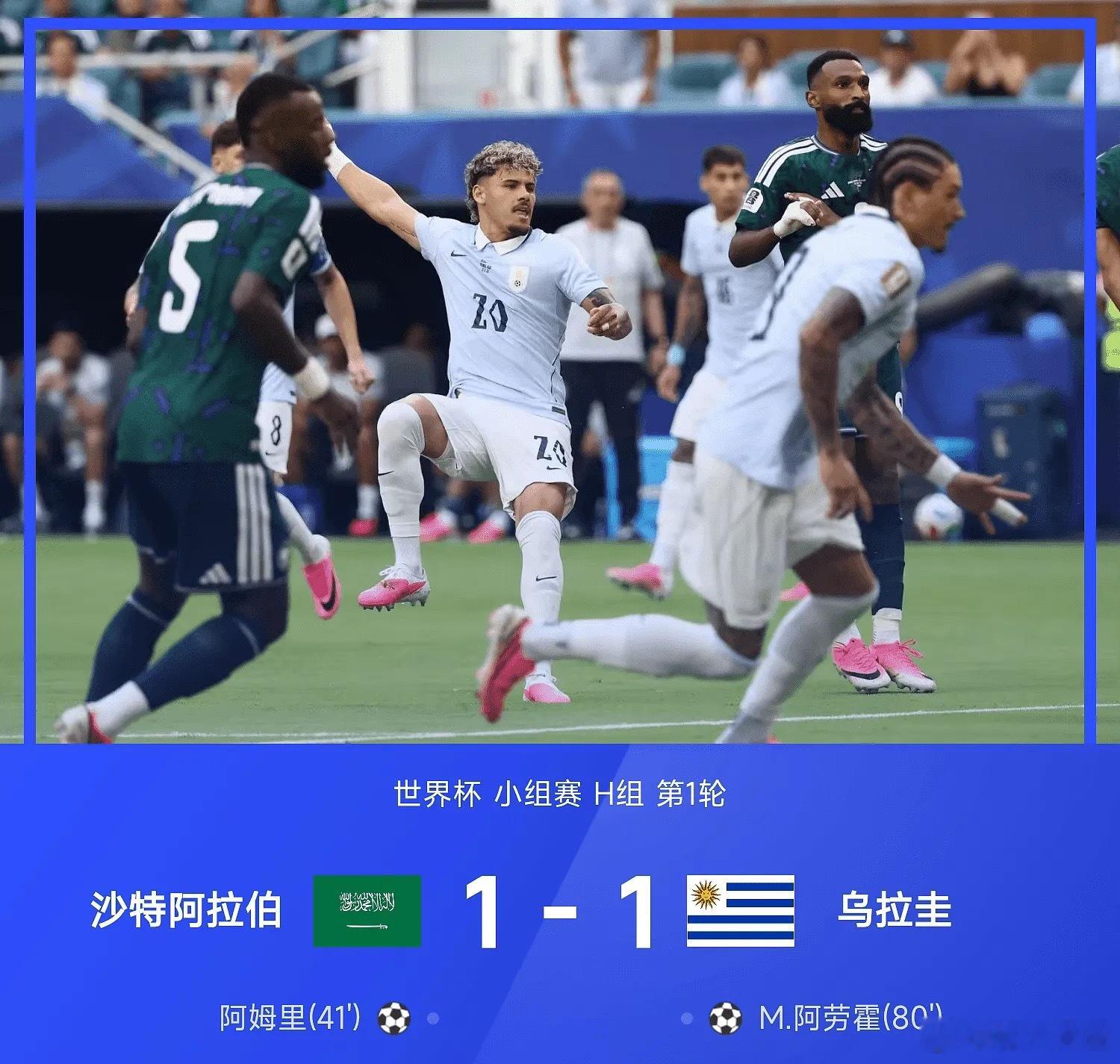 26赛季世界杯小组赛H组第1轮，沙特阿拉伯1-1战平乌拉圭。上半场阿姆里补射建功