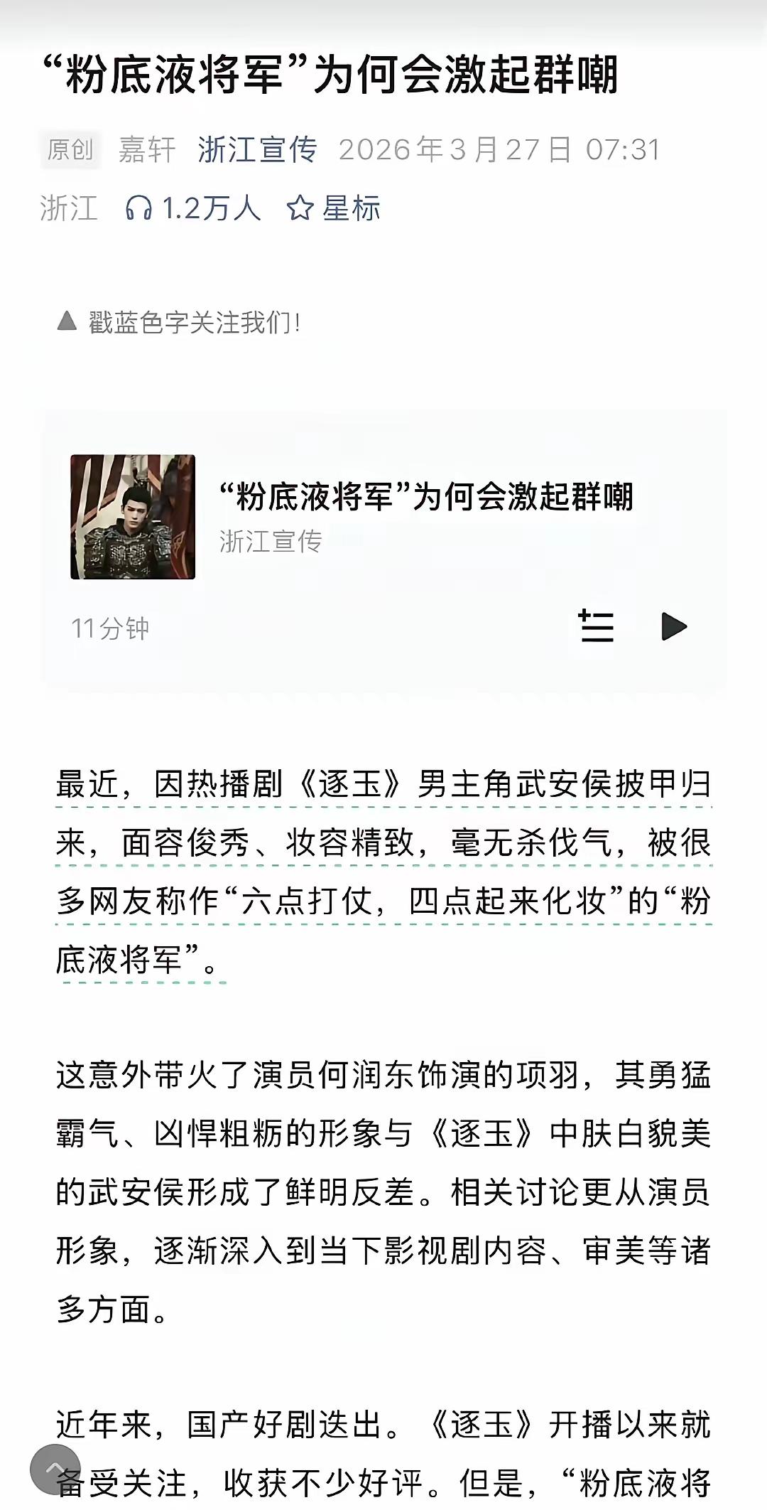 要凉，这就是舆论导向问题了。再建议，粉丝不要乱说话，接受批评，演员不要粉底液，要