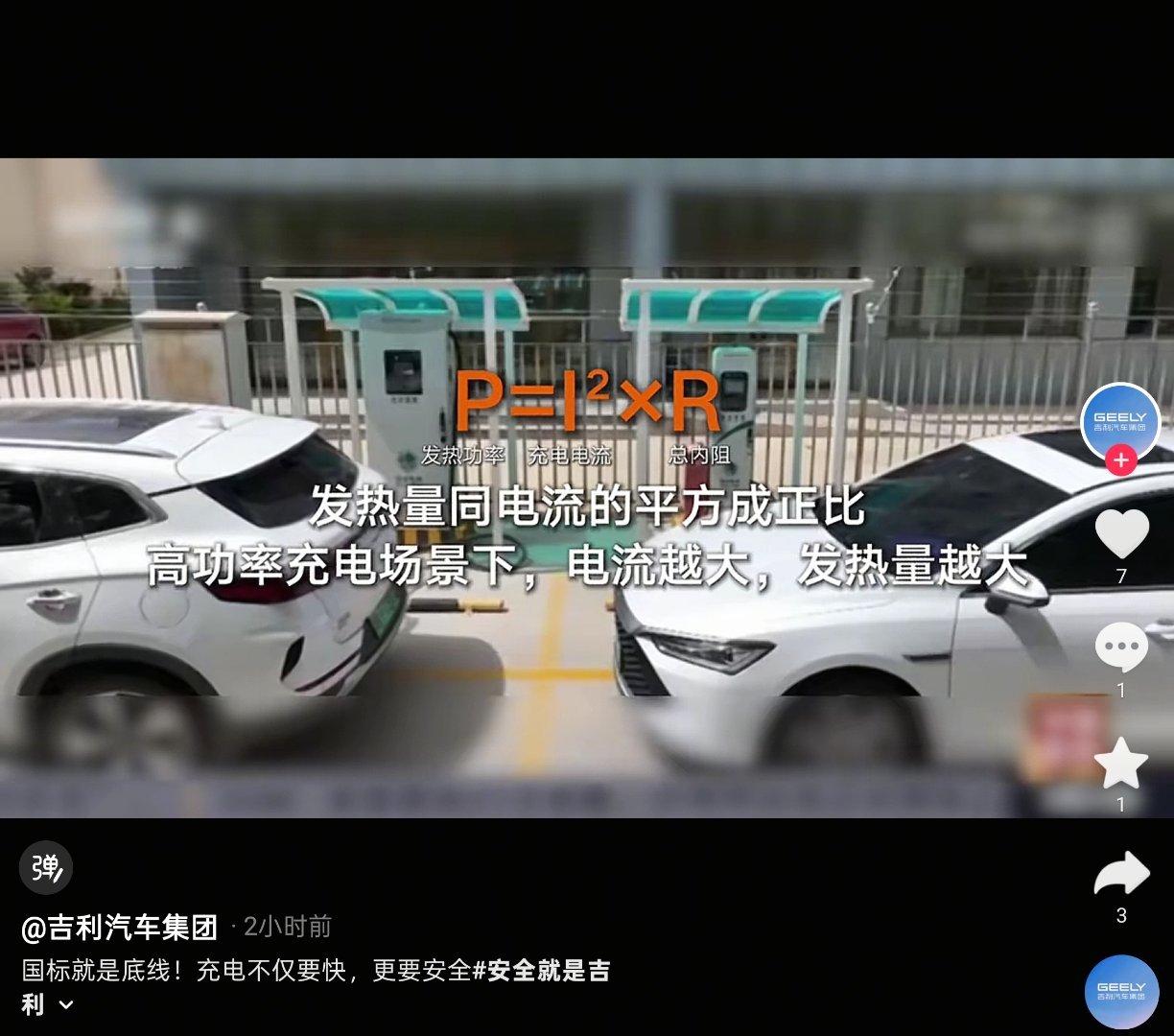 真实的商战就是这么朴实无华吉利发了一个领克10ev兆瓦快充的测试视频，显示充电过
