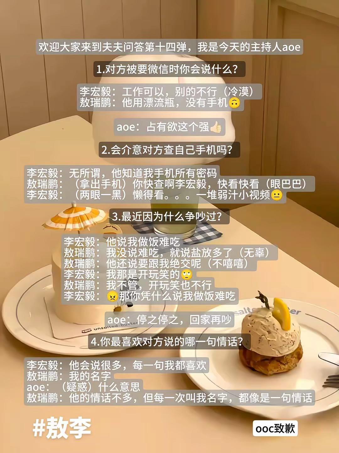 时隔两个多月的采访敖李 李宏毅敖瑞鹏 我的cp天下第一甜