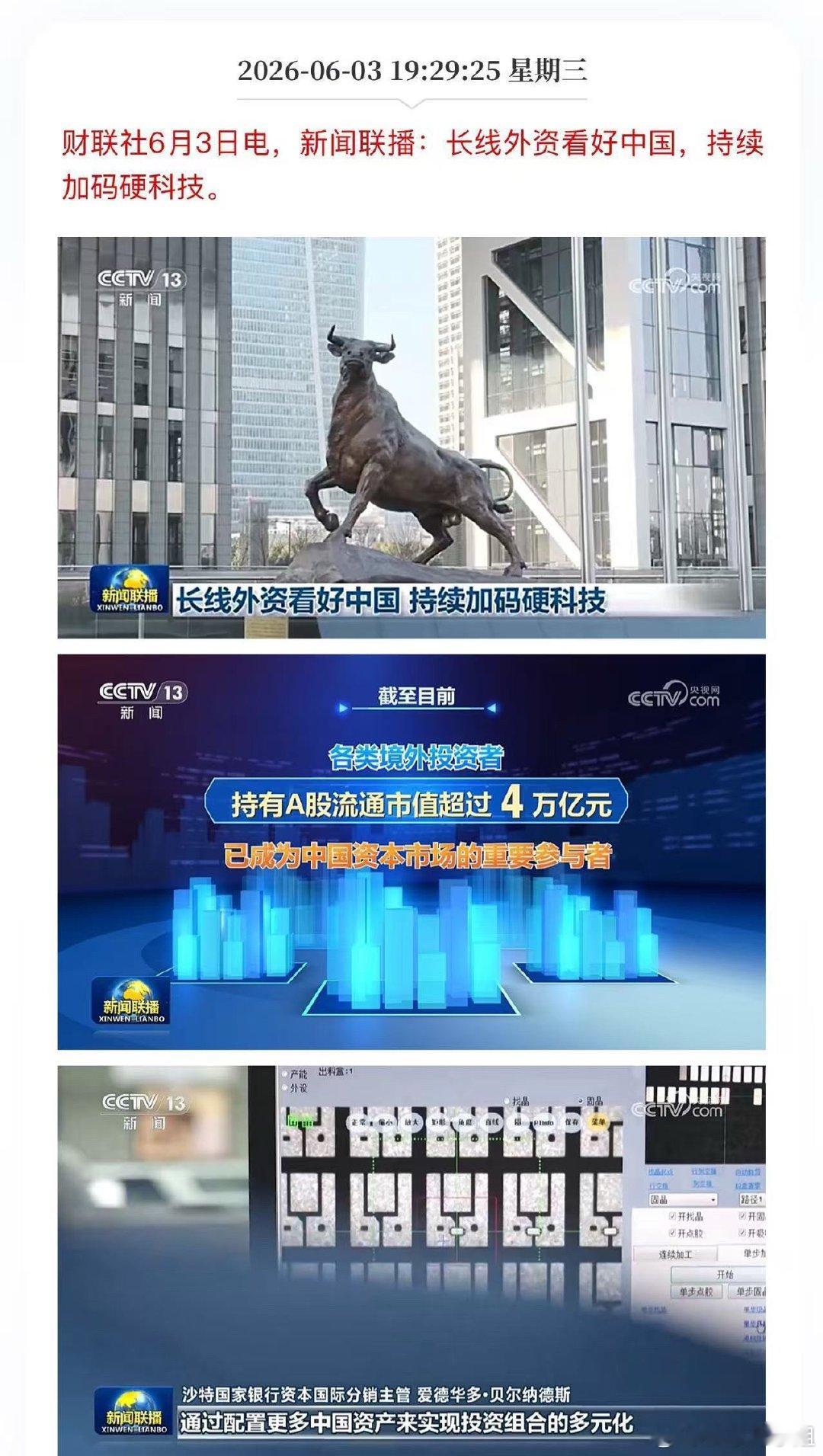 A股再度亮相，众多海外长线资金持续看好国内经济发展潜力，认可A股中长期配置价值，