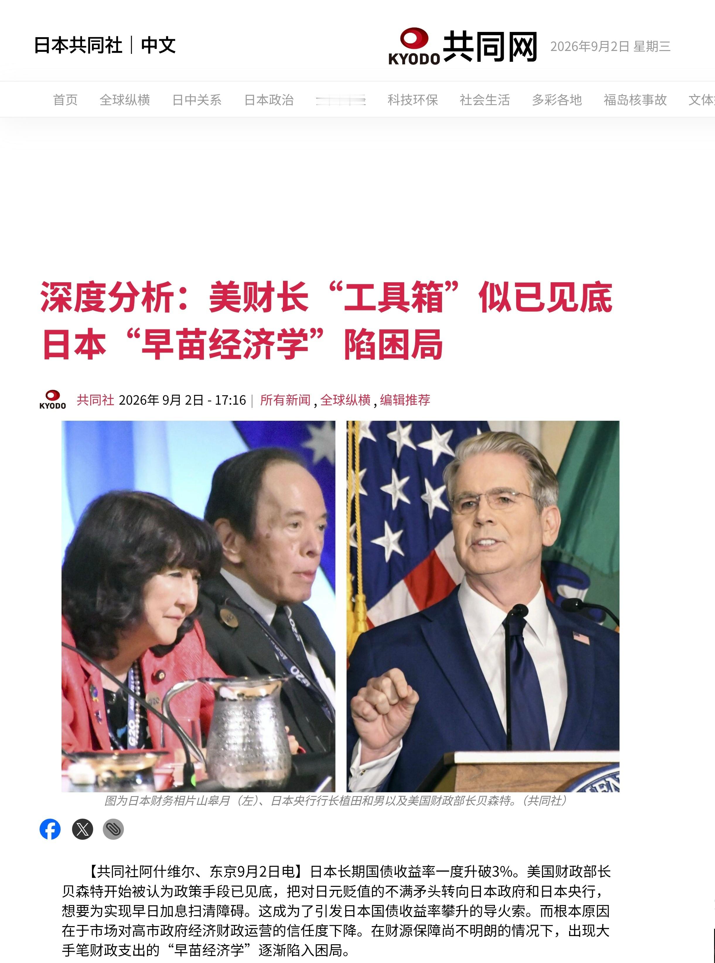日本长期国债收益率一度升破3%。美国财政部长贝森特开始被认为政策手段已见底，把对