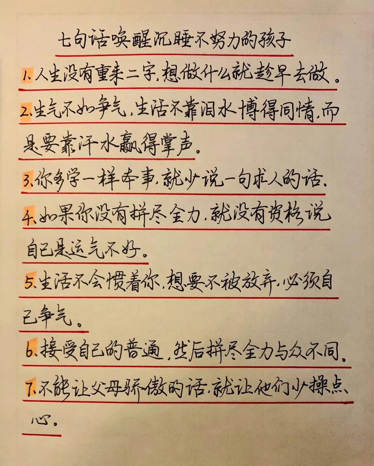 
七句话唤醒沉睡不努力的孩子