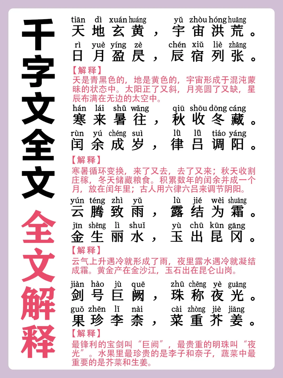 国学经典｜千字文带拼音解释大全