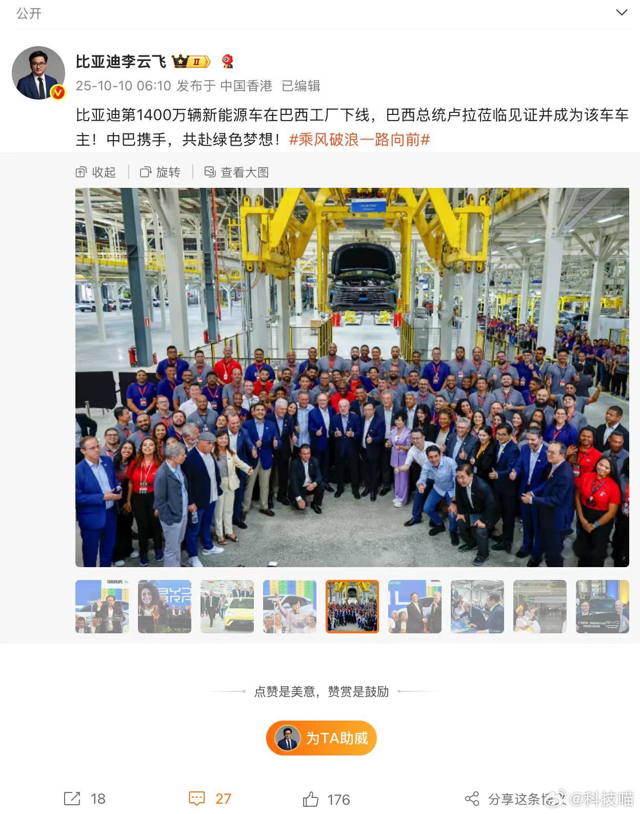 比亚迪第1400万辆新能源车在巴西工厂下线！ ​​​