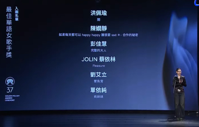蔡依林入围金曲奖最佳华语女歌手