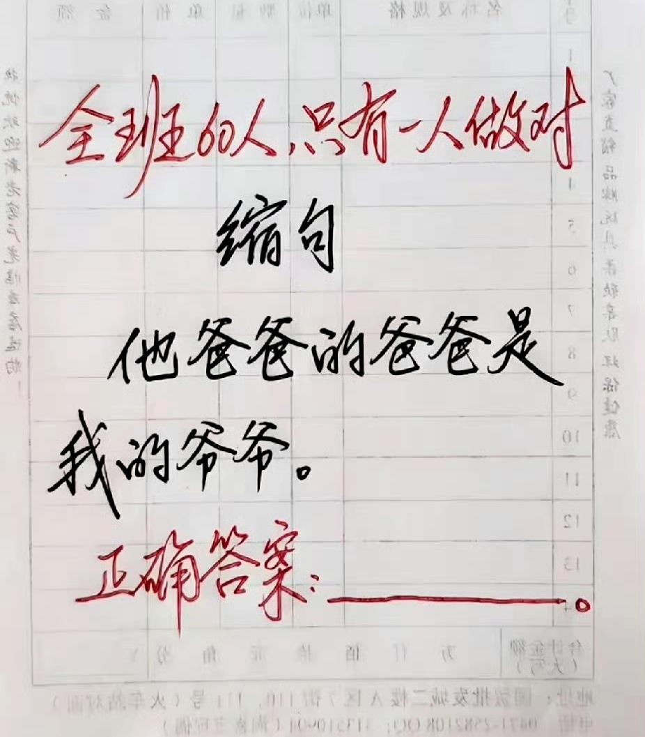 正确的答案是什么？